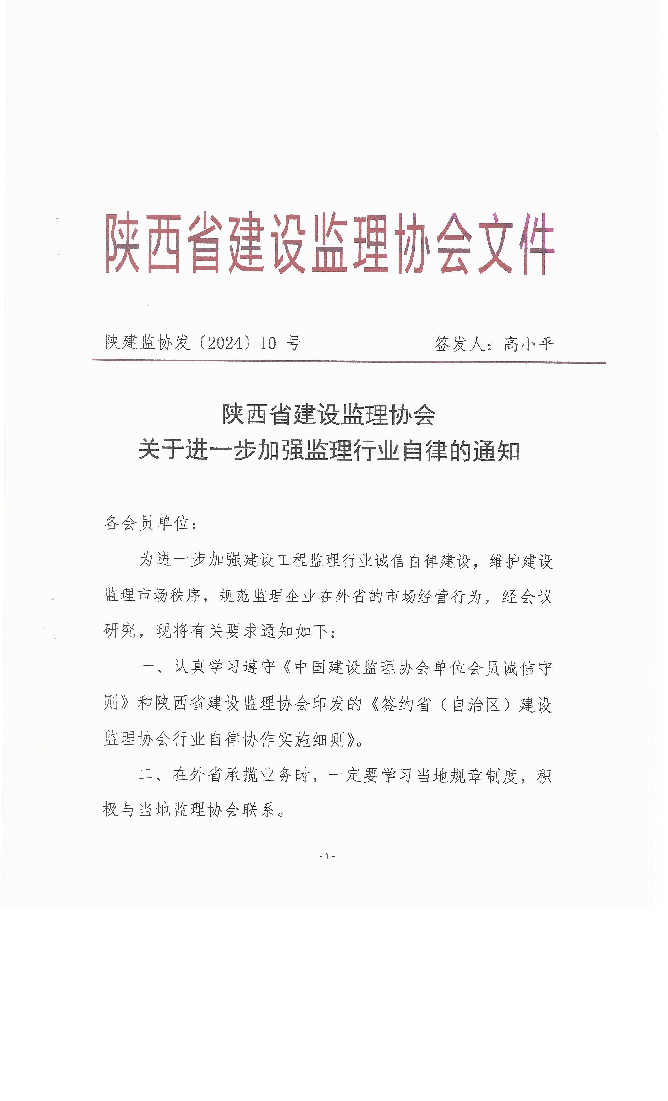 關(guān)于進(jìn)一步加強(qiáng)監(jiān)理行業(yè)自律的通知